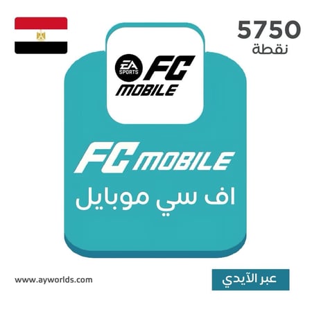 شحن إف سي موبايل - مصر 5750 نقطة عبر الآيدي