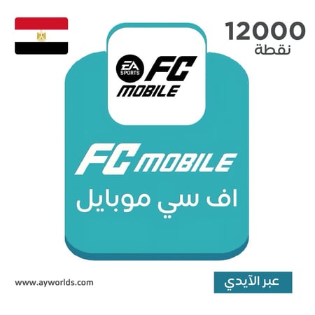 شحن إف سي موبايل - مصر 12000 نقطة عبر الآيدي