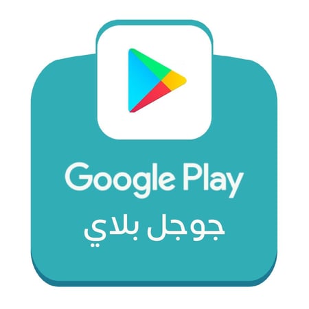 بطاقة قوقل بلاي ستور سعودي Google Play – فئة 450