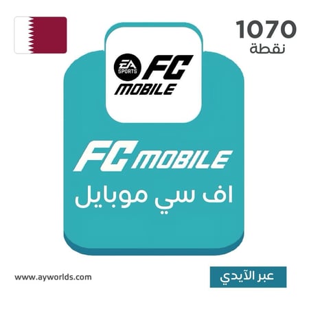 شحن إف سي موبايل - قطر 1070 نقطة عبر الآيدي