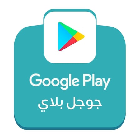 بطاقة قوقل بلاي ستور سعودي Google Play – فئة 50
