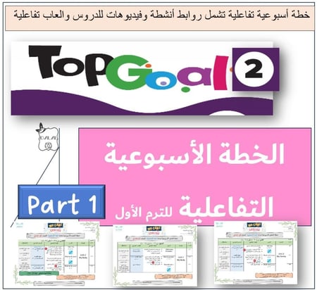 الخطة الاسبوعية التفاعلية TG2 الترم 1