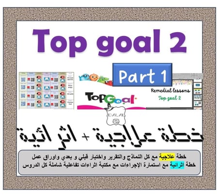 خطط علاجية وإثرائية TG2 الترم 1
