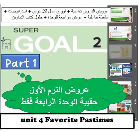 حقيبة الوحدة (4) SG2 ثاني متوسط