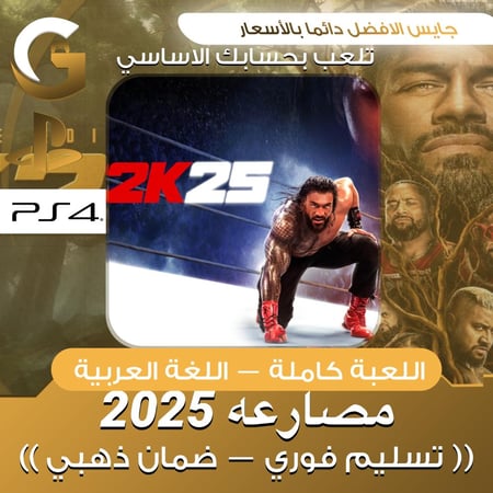 WWE 2K25 سوني 4