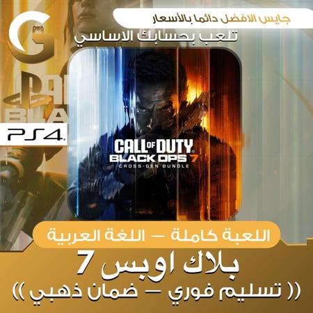 بلاك اوبس 7 سوني 4