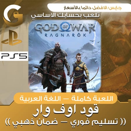 قود اوف وار سوني 5