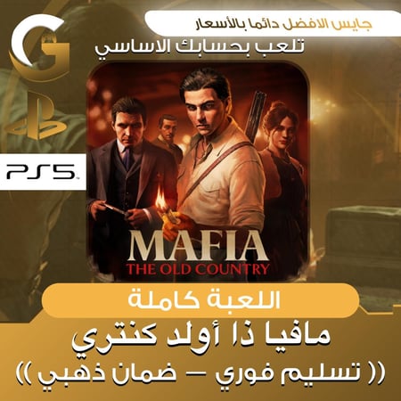 مافيا ذا أولد كنتري سوني 5