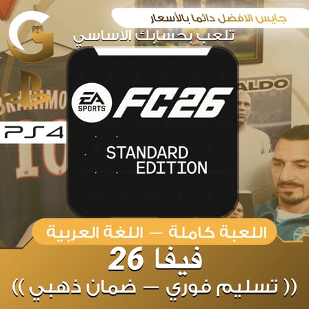 فيفا 26 سوني 4