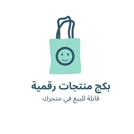 بكج منتجات رقمية قابلة للبيع في متجرك