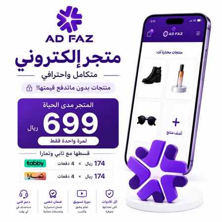 متجر إلكتروني مدى الحياة  + منتجات بدون ما تدفع قيمتها
