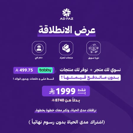 متجر إلكتروني مدى الحياة + منتجات بدون ما تدفع قيمتها