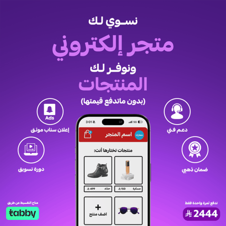 انشاء متجر  + منتجات علينا