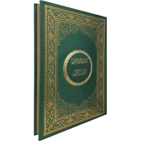 المختصر في تفسير القرآن الكريم – إصدار طباعة فاخر مقاس 20×28‎ جوامعي