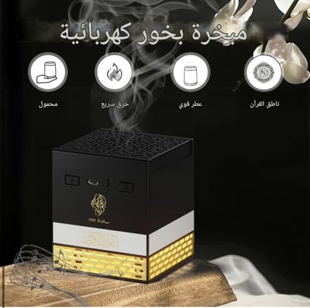 سماعة القران الكريم كامل + مبخرة مدمجة بشكل انيق SQ-718