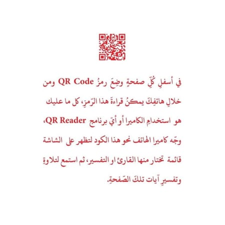 مصحف كامل مع مختصر تفسير كلمات القران الكريم مجزأ 30 جزء مع شنطة جلد بأحجام مختلفة