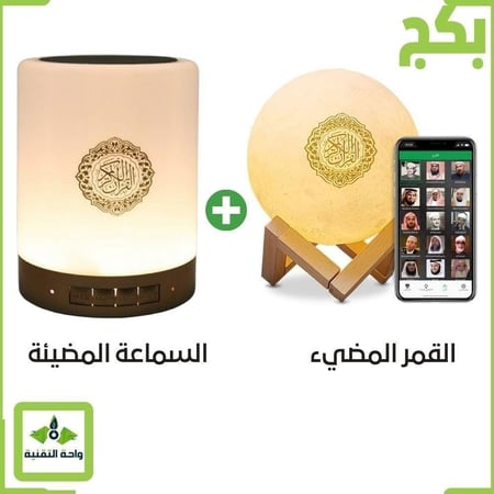 سماعة القرآن الكريم المضيئة القمر المضيء