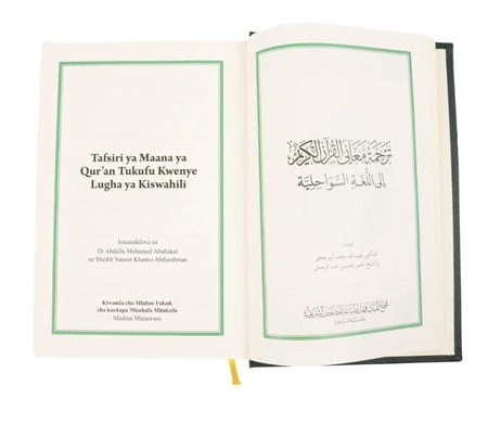 ترجمة معاني القرآن الكريم إلى اللغة السواحلية مجمع الملك فهد المدينة المنورة