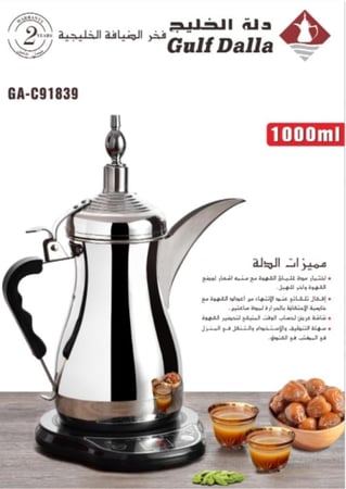 الة قهوة سعودية من دلة الخليج للقهوة العربية GA-C91839 ضمان سنتين