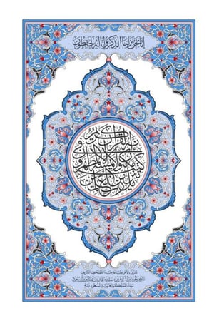 مصحف ورقي مصحف المدينة لون ازرق الموافق لطبعة الشمرلي من مجمع الملك فهد مصحف عادي 13.5*19.3