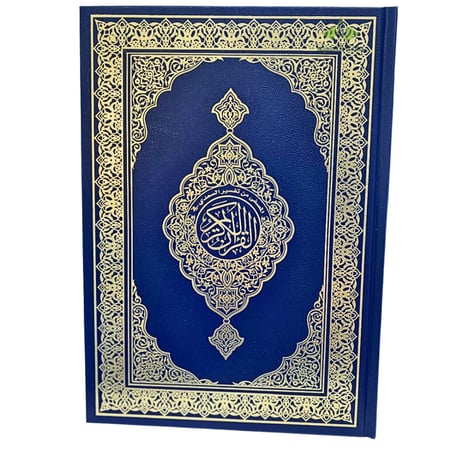 مصاحف ورقية - مصحف ورقي جوامعي حجم كبير 28×20 مع التفسير مزود بباركود طباعة فاخرة