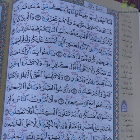 مصحف معلم التجويد المفسر مقاس كبير 17*24 ملون وداعم لـ QR