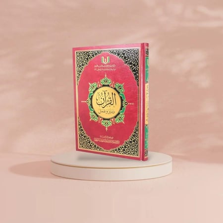 القرآن تدبر وعمل مع القارئ الصوتي باركود QR - مركز المنهاج مقاس 20×28 سم