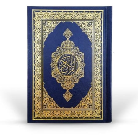 مصحف ورقي مصحف المدينة لون ازرق الموافق لطبعة الشمرلي من مجمع الملك فهد مصحف عادي 13.5*19.3