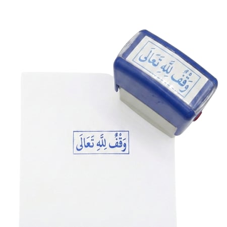 ختم وقف لله تعالى لون أزرق