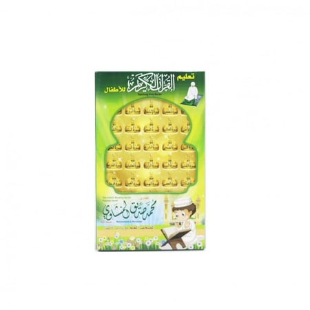 ايباد جزء عم والفاتحة تعليم القرآن الكريم للأطفال بصوت الشيخ محمد المنشاوي – مع ترديد الأطفال  من سندس