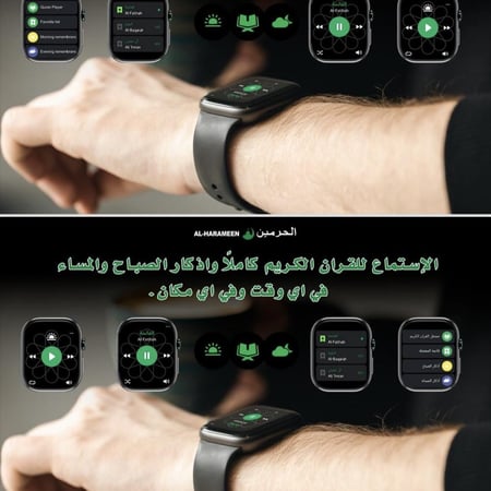 ساعة الحرمين الذكية HA-901 تستقبل المكالمات والرسائل، وتنبّه للصلوات، وتشغّل القرآن الكريم والأذكار وأسماء الله الحسنى، وتحتوي على تسبيح ومميزات متعددة