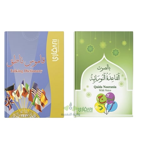 جهاز القلم القارئ للقرآن الكريم 14×20 سم - 16 جيجابايت Qari Digital pen Quran ضمان سنة