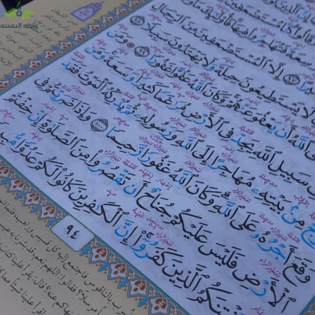 مصحف معلم التجويد المفسر مقاس كبير 17*24 ملون وداعم لـ QR