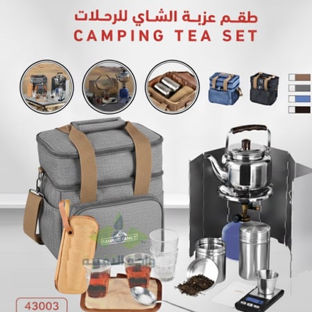 طقم عزبة الشاي للرحلات والبر من CAMPING FAMILY  CM-43003- شنطة رحلات عالية الجودة، ألوان متعددة، وأدوات شاي متكاملة لجميع مغامراتك!