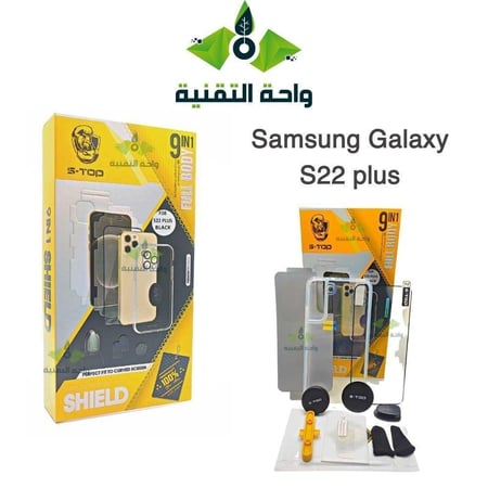 بكج الحماية الاقوى لجهاز سامسونج جالاكسي اس 22 بلس - Samsung Galaxy S22 plus بكج 9 في 1 من S-TOP