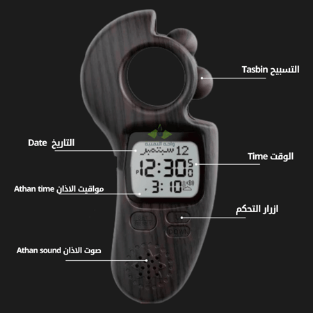 ساعة ومسبحة ذكية تدعم الأذان والتاريخ ومعرفة أوقات الصلاة باللغة العربية - ماركة الفاتحة