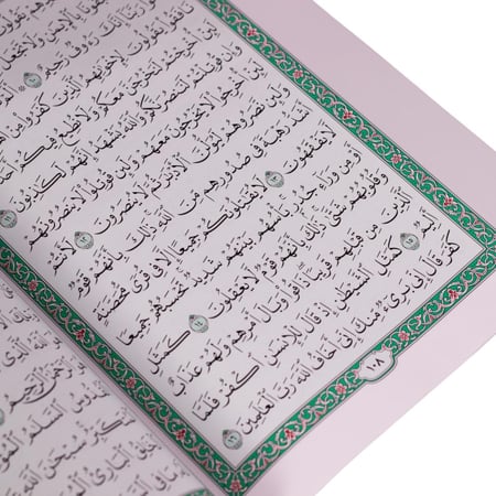 مصحف ورقي ربع يس - مطبعة مجمع الملك فهد