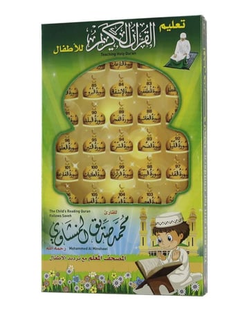 ايباد جزء عم والفاتحة تعليم القرآن الكريم للأطفال بصوت الشيخ محمد المنشاوي – مع ترديد الأطفال