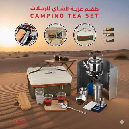 طقم عزبة الشاي للرحلات والبر من CAMPING FAMILY  CM-43004- شنطة رحلات عالية الجودة، ألوان متعددة، وأدوات شاي متكاملة لجميع مغامراتك!