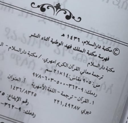 تفسير معاني القران الكريم باللغة الأمهرية مصحف وتفسير معاني القران مع نص عربي باللغة الأمهرية ( اثيوبيا )