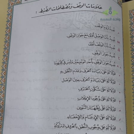 مصحف معلم التجويد المفسر مقاس كبير 17*24 ملون وداعم لـ QR