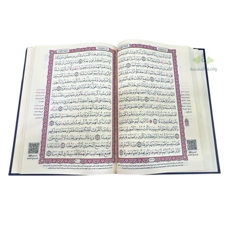 مصحف ورقي جوامعي حجم كبير 28×20 طباعة فاخرة مع باركود مصحف المصفى من تفسير السعدي