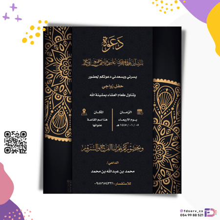 تصميم دعوة زفاف