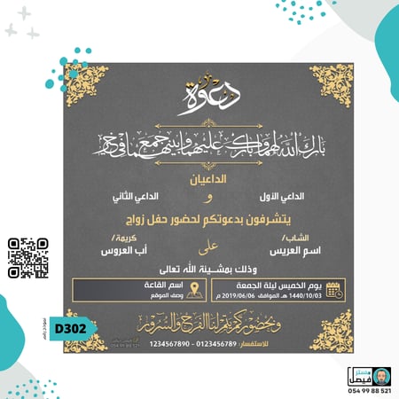 تصميم دعوة زفاف عامه