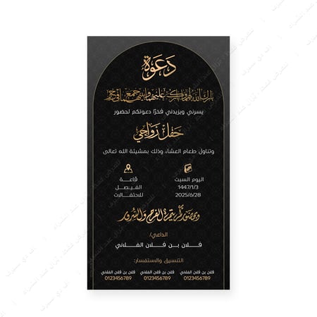 تصميم دعوة زواج رجالية 1019