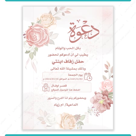 تصميم دعوة زواج نسائية نموذج 4001