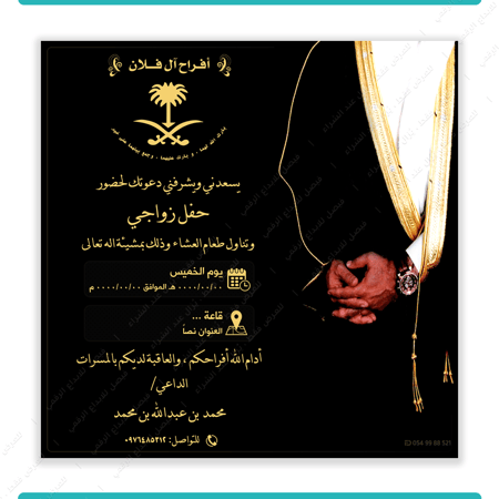 تصميم دعوة زواج رجالية نموذج 1006