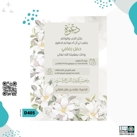 تصميم دعوة زفاف نسائية