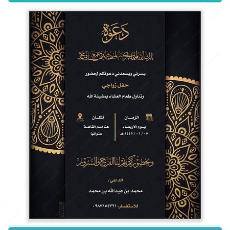 تصميم دعوة زواج رجالية نموذج 1018