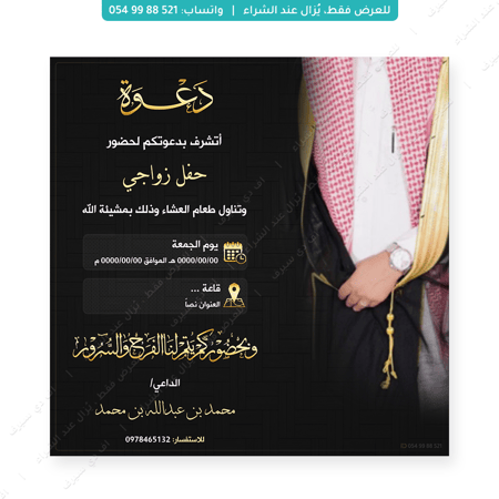 تصميم دعوة زواج رجالية 1008